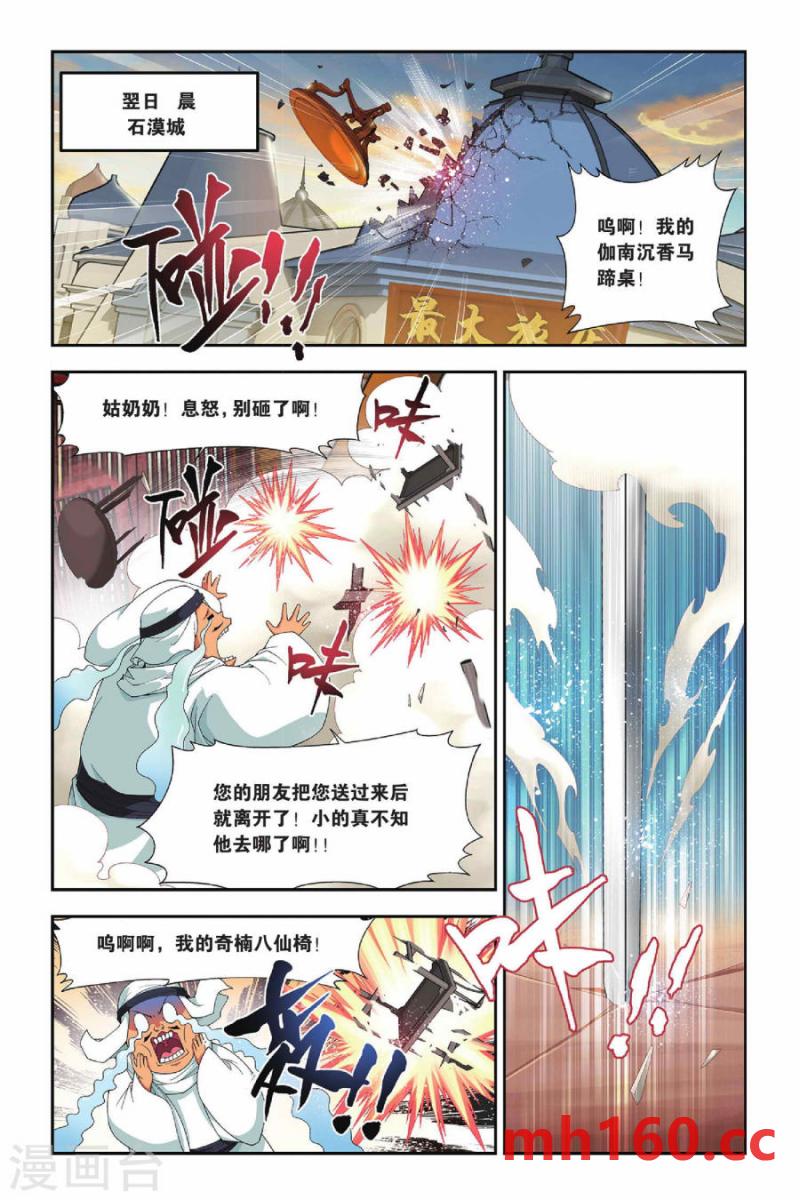 斗破苍穹漫画免费在线观看