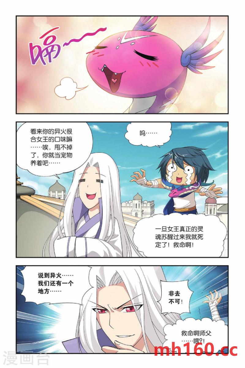 斗破苍穹漫画免费在线观看