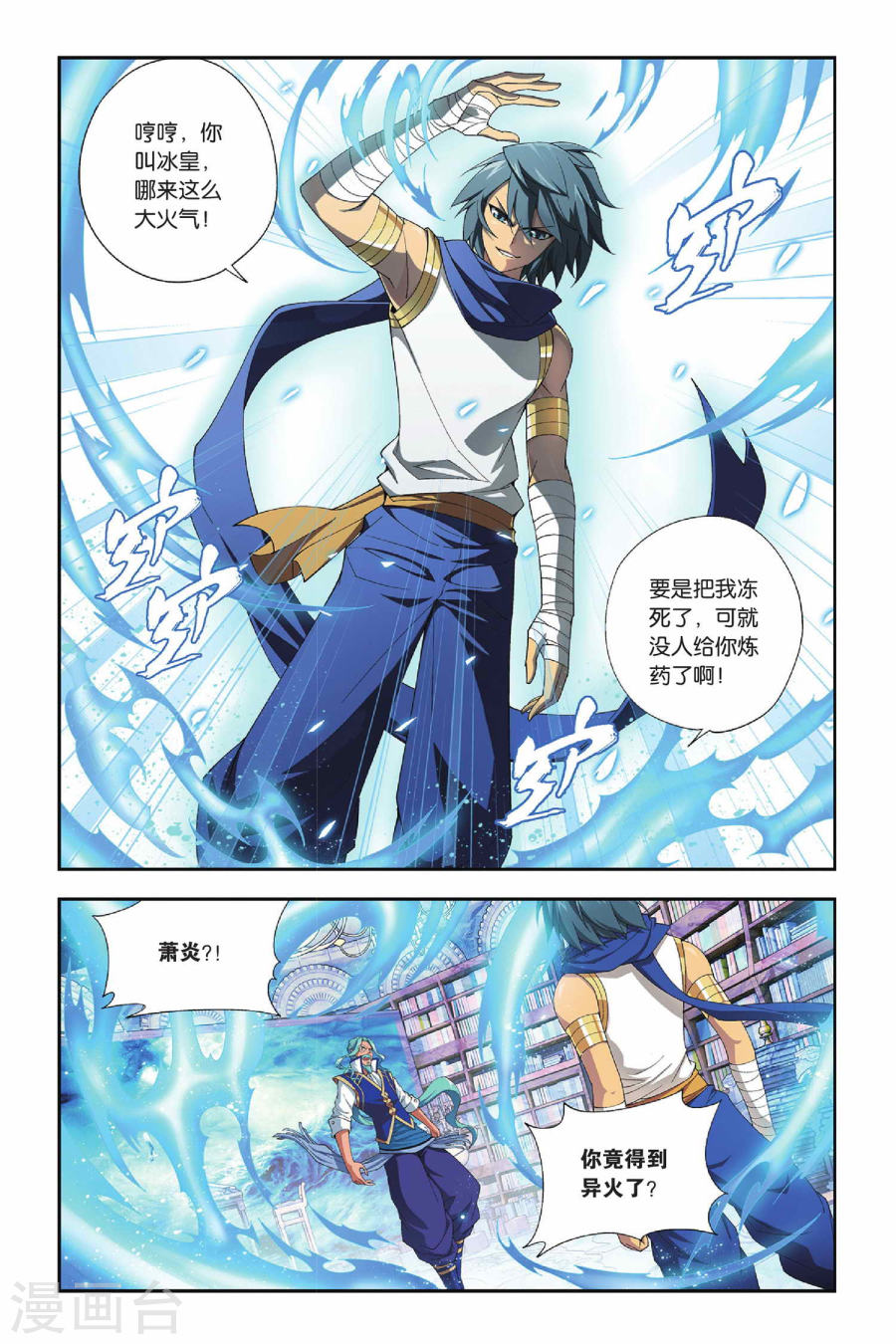 斗破苍穹漫画免费在线观看