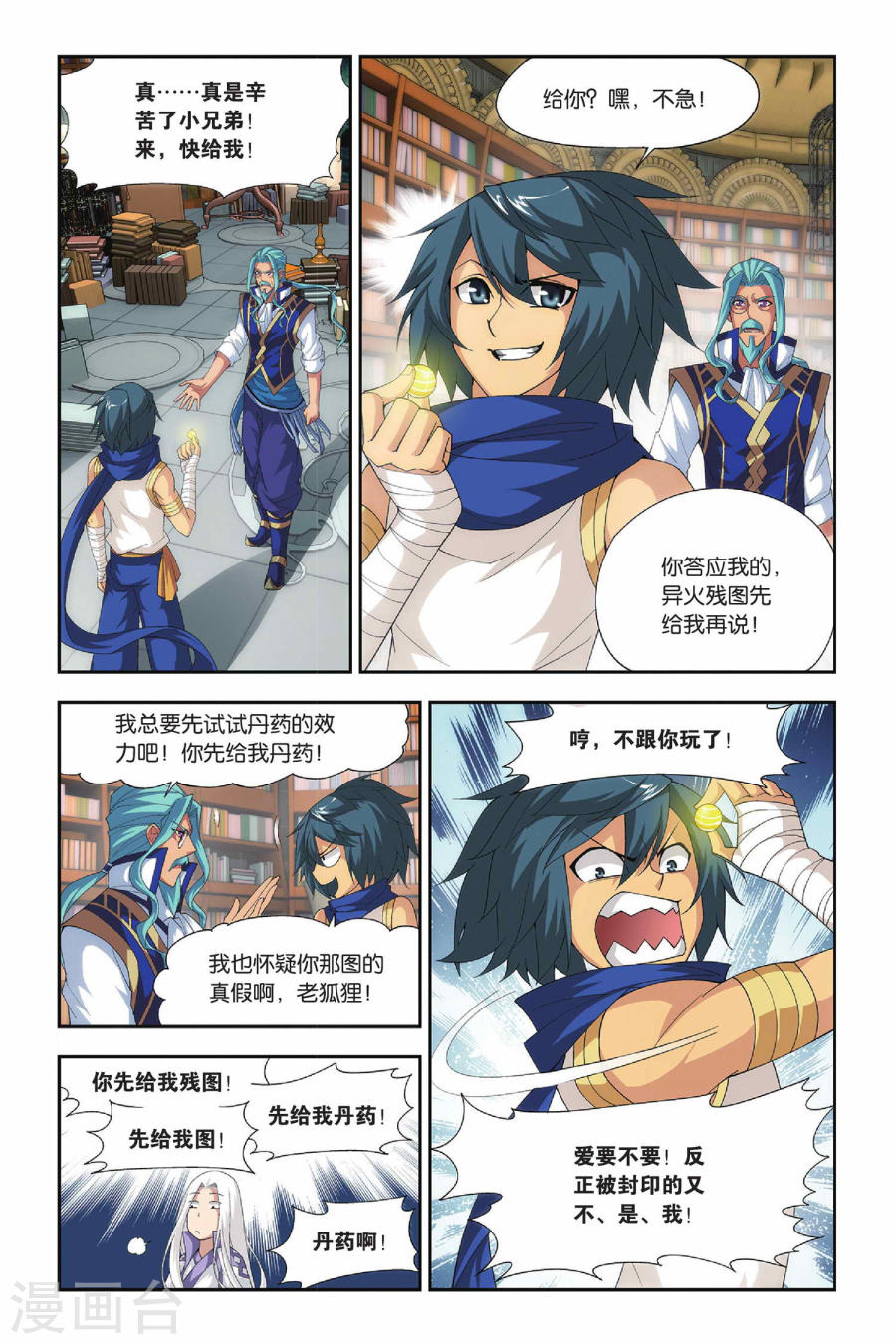 斗破苍穹漫画免费在线观看