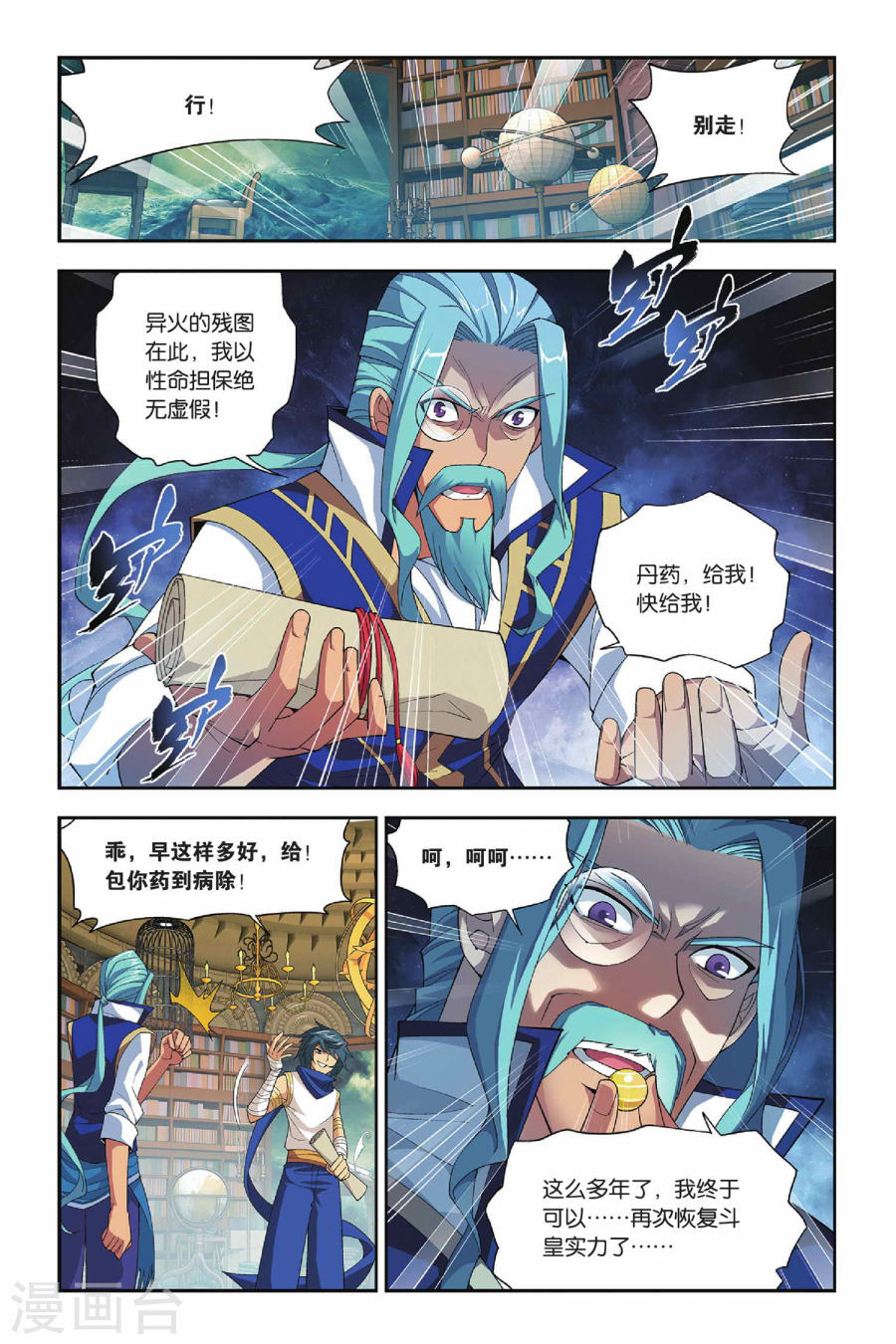 斗破苍穹漫画免费在线观看