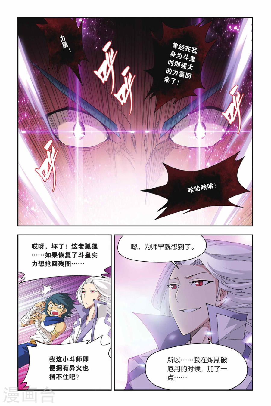 斗破苍穹漫画免费在线观看