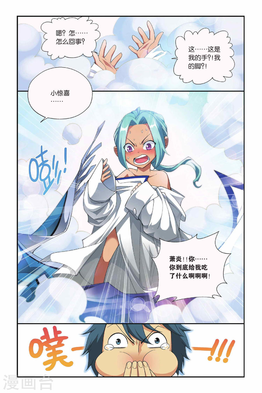 斗破苍穹漫画免费在线观看