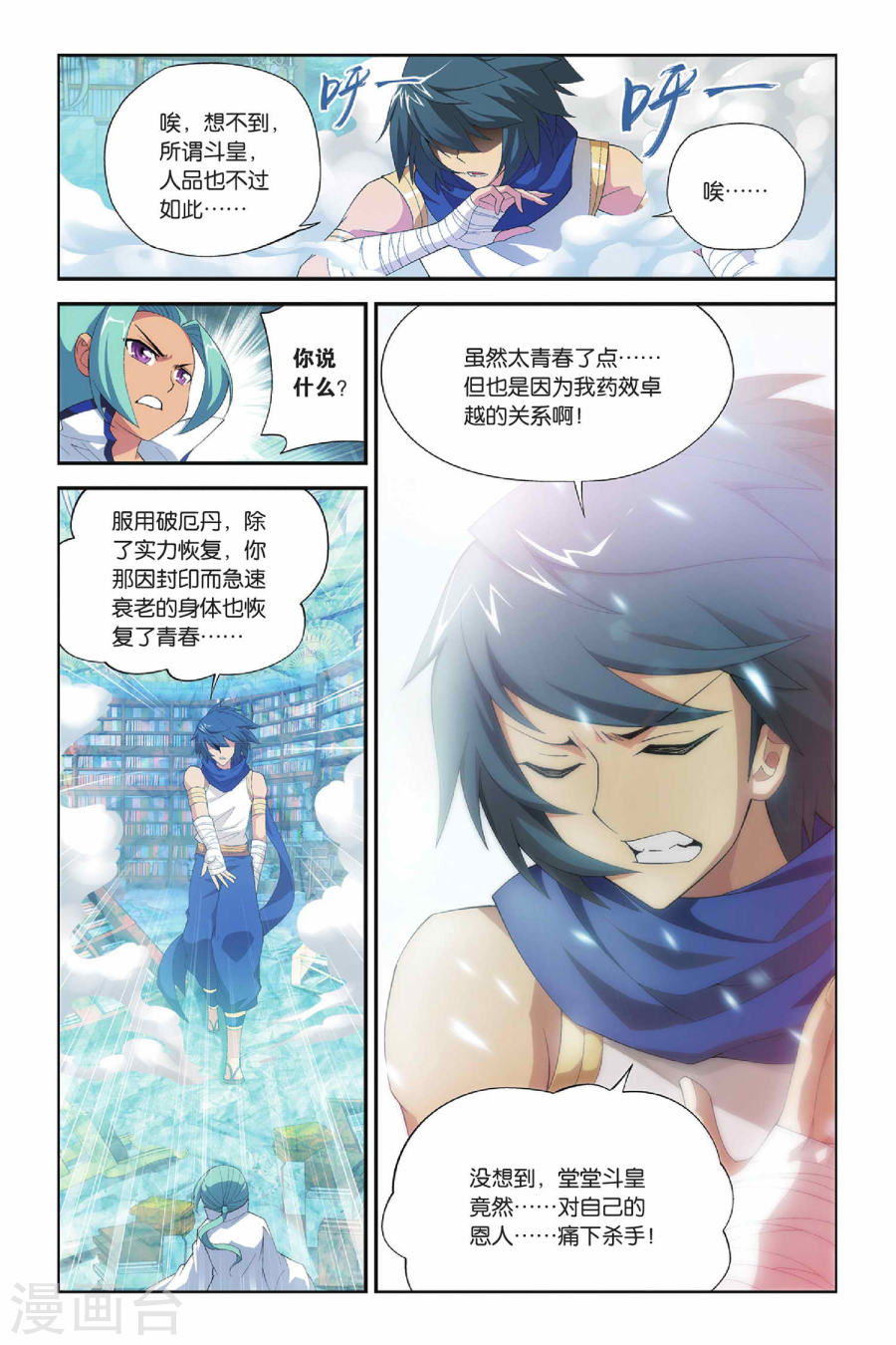 斗破苍穹漫画免费在线观看