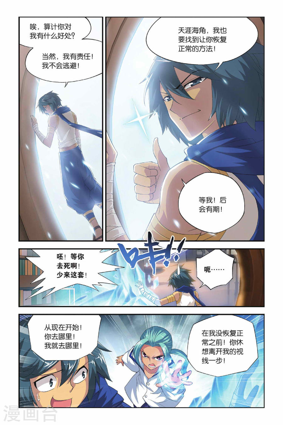 斗破苍穹漫画免费在线观看