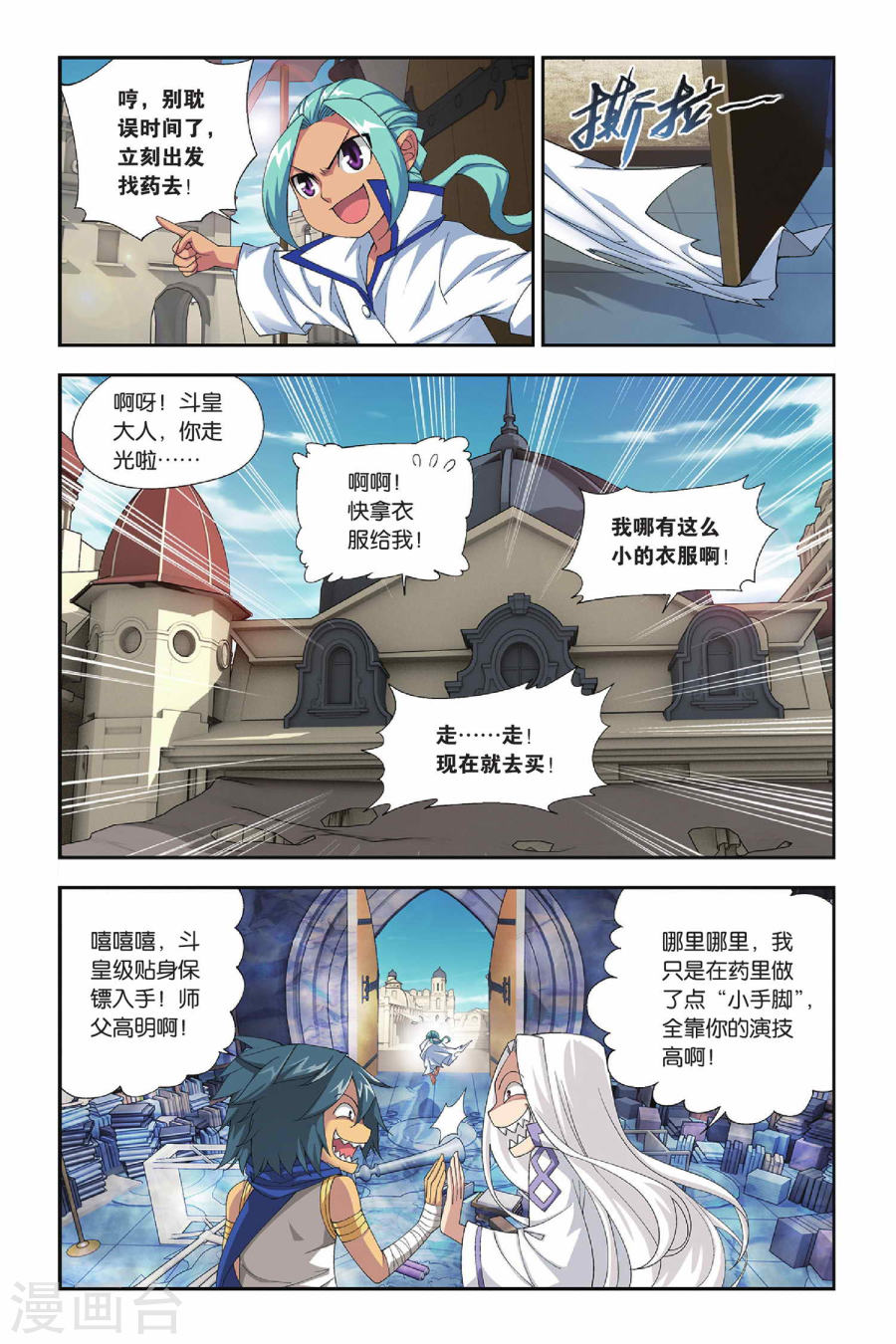 斗破苍穹漫画免费在线观看