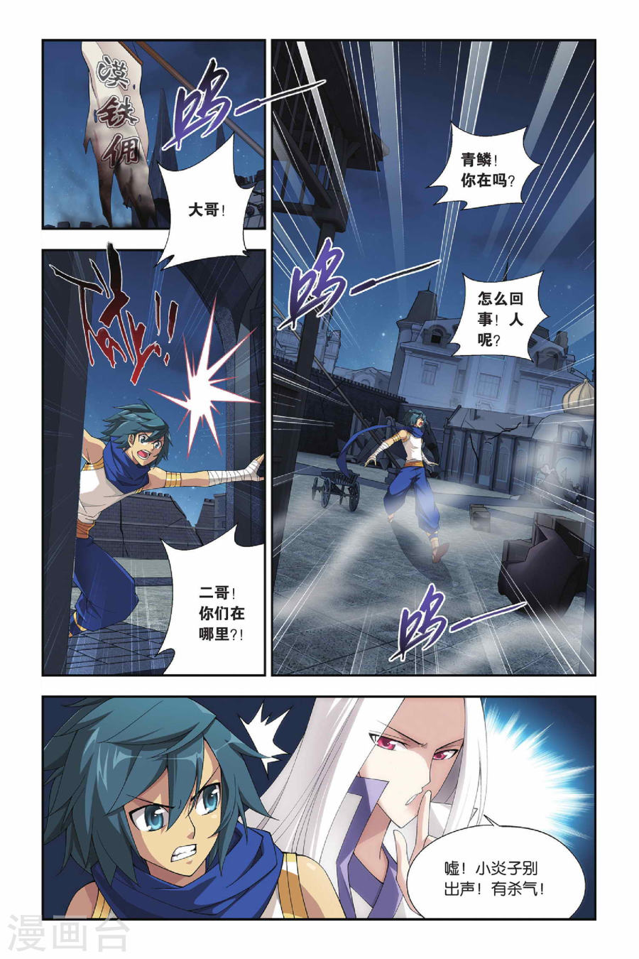 斗破苍穹漫画免费在线观看