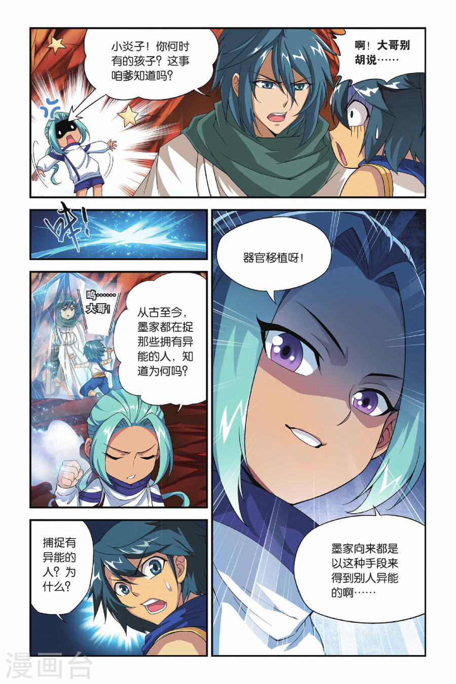 斗破苍穹漫画免费在线观看