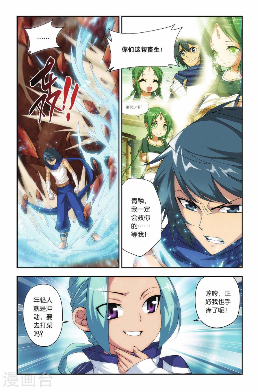 斗破苍穹漫画免费在线观看