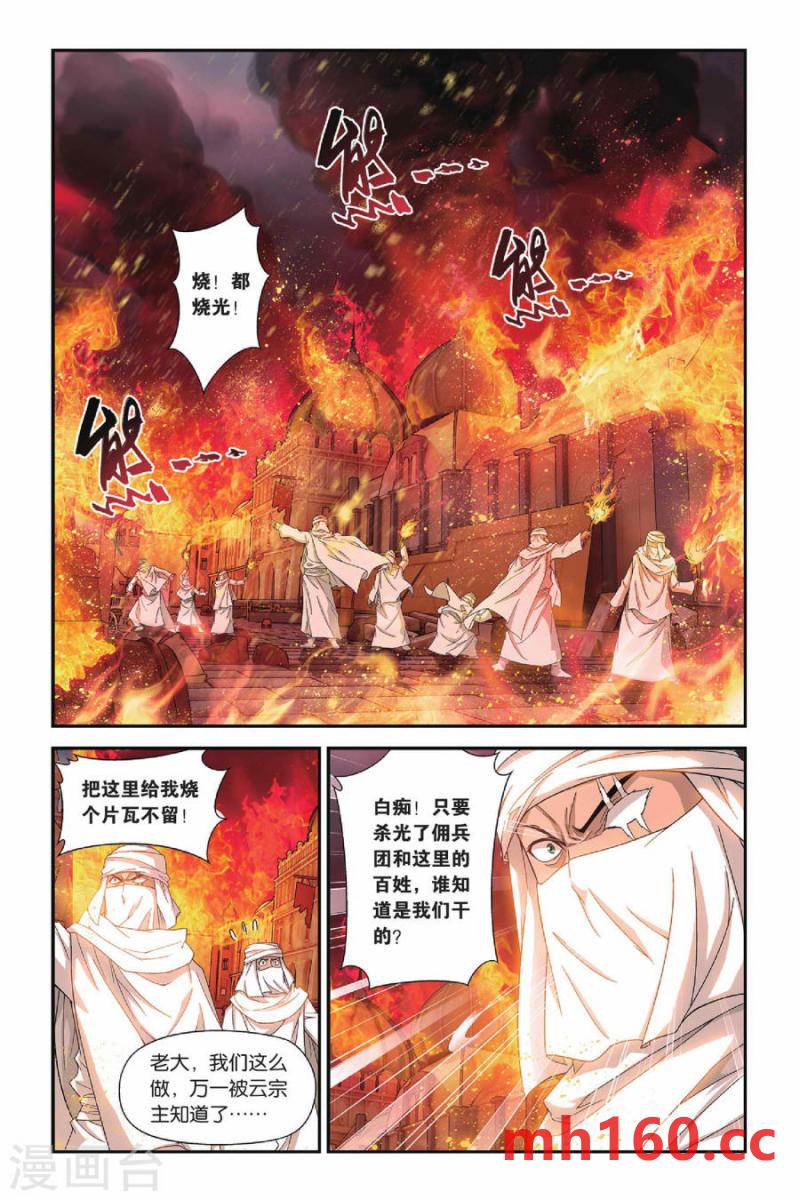 斗破苍穹漫画免费在线观看