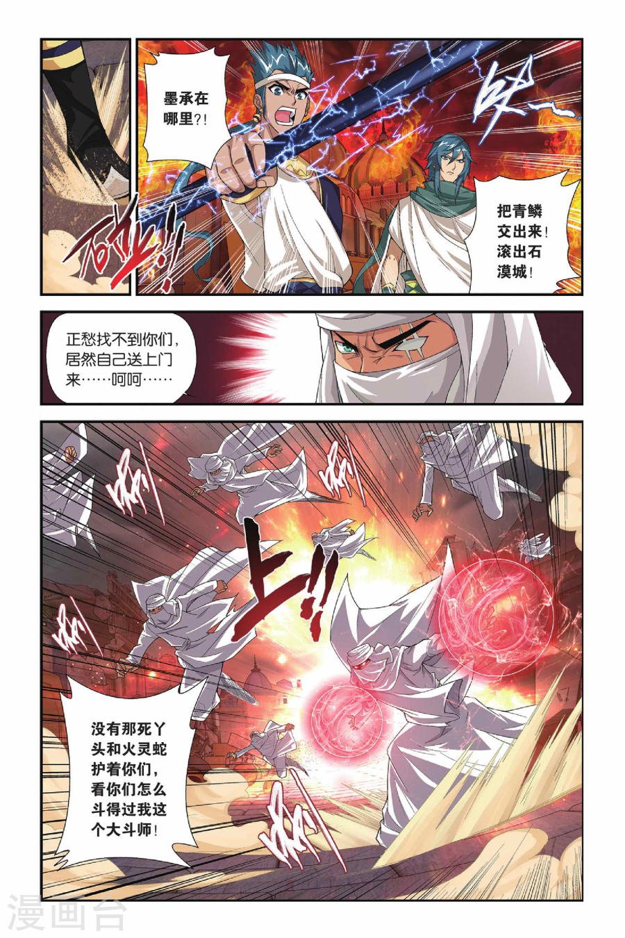 斗破苍穹漫画免费在线观看