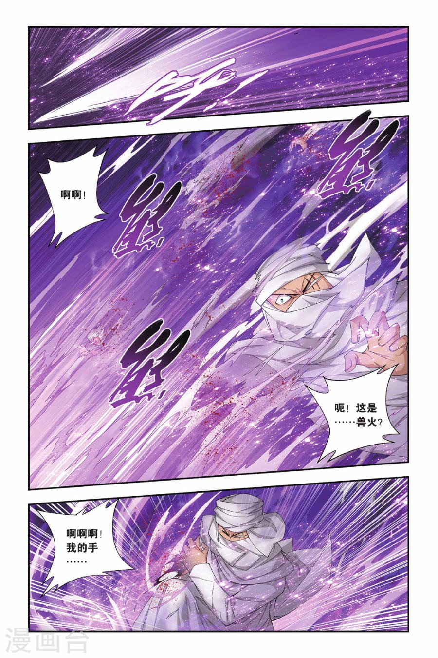 斗破苍穹漫画免费在线观看