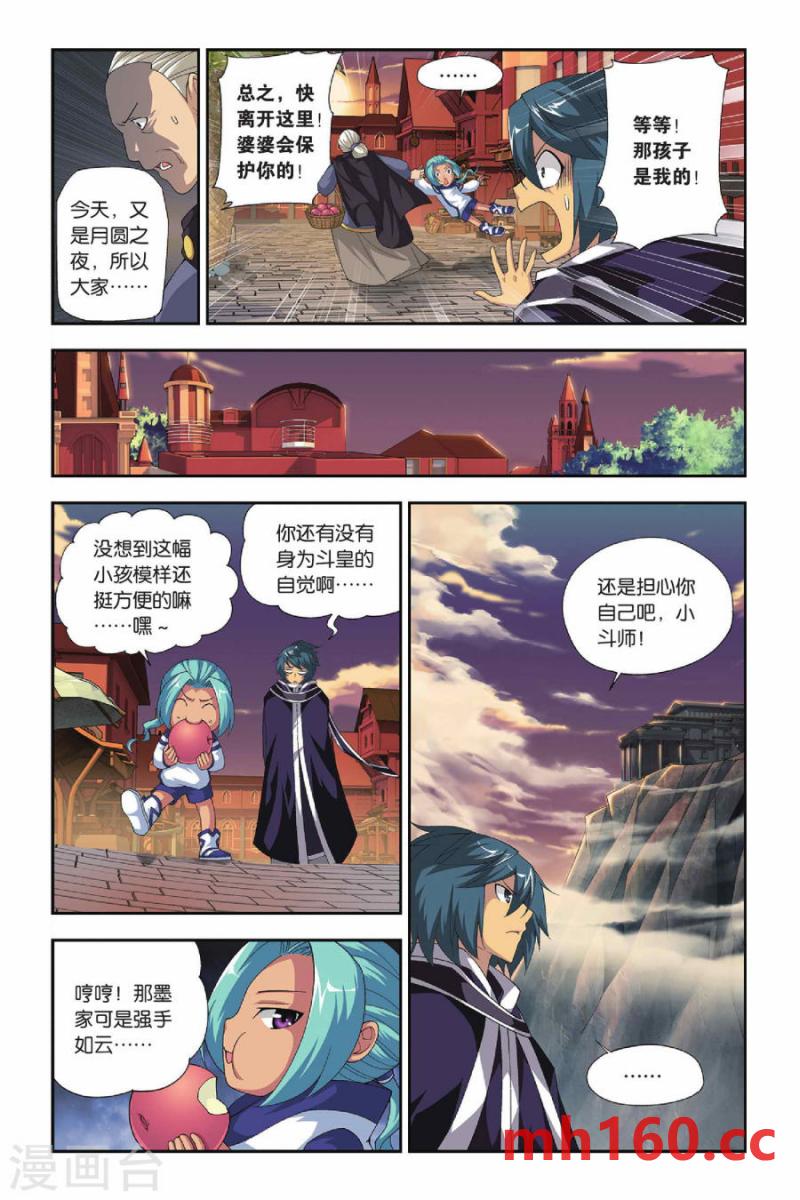 斗破苍穹漫画免费在线观看