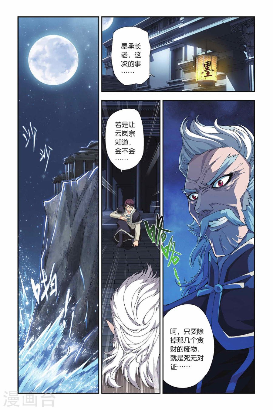 斗破苍穹漫画免费在线观看