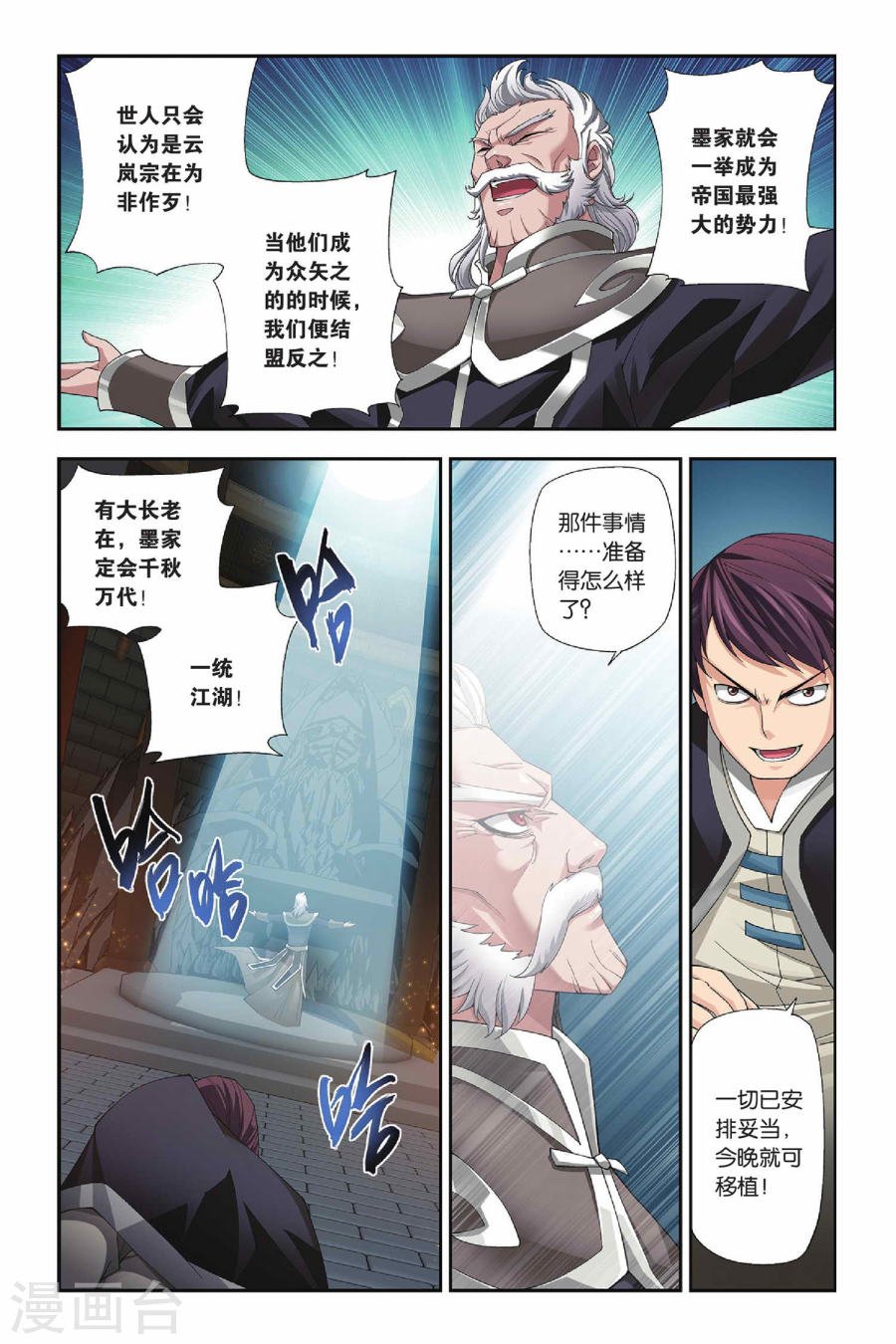 斗破苍穹漫画免费在线观看