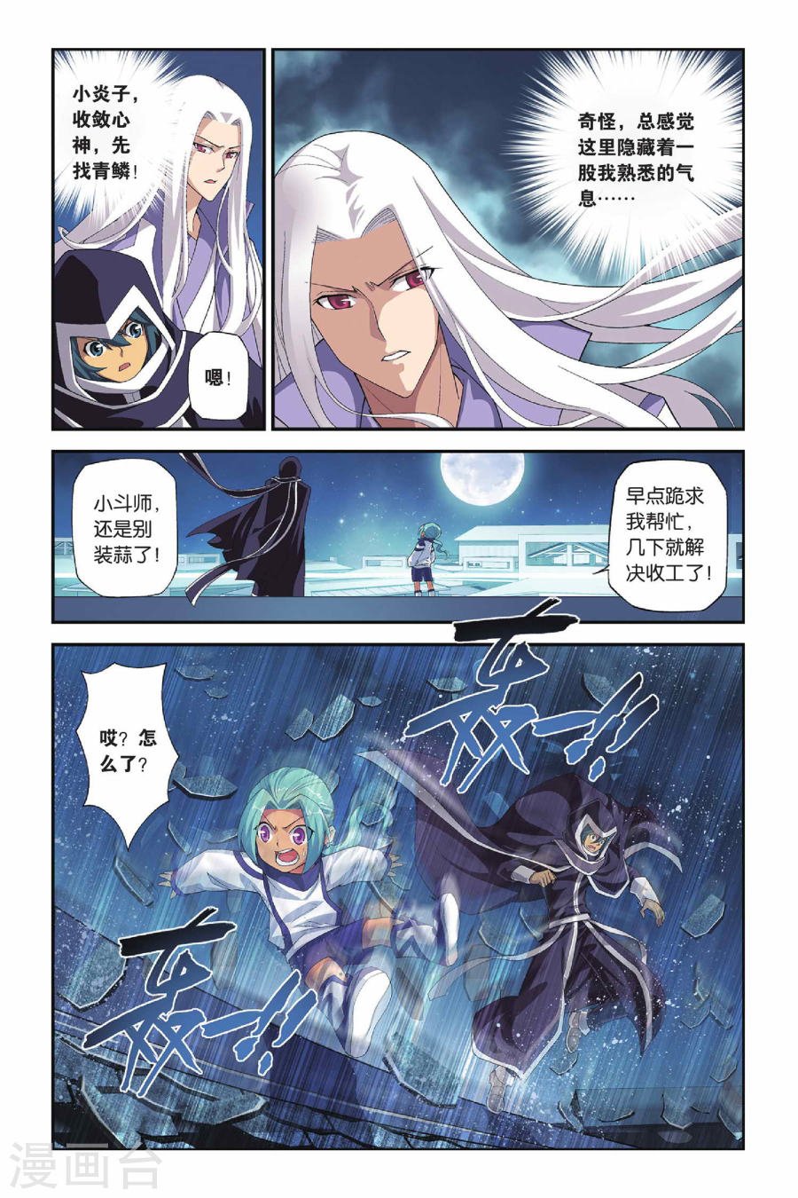 斗破苍穹漫画免费在线观看