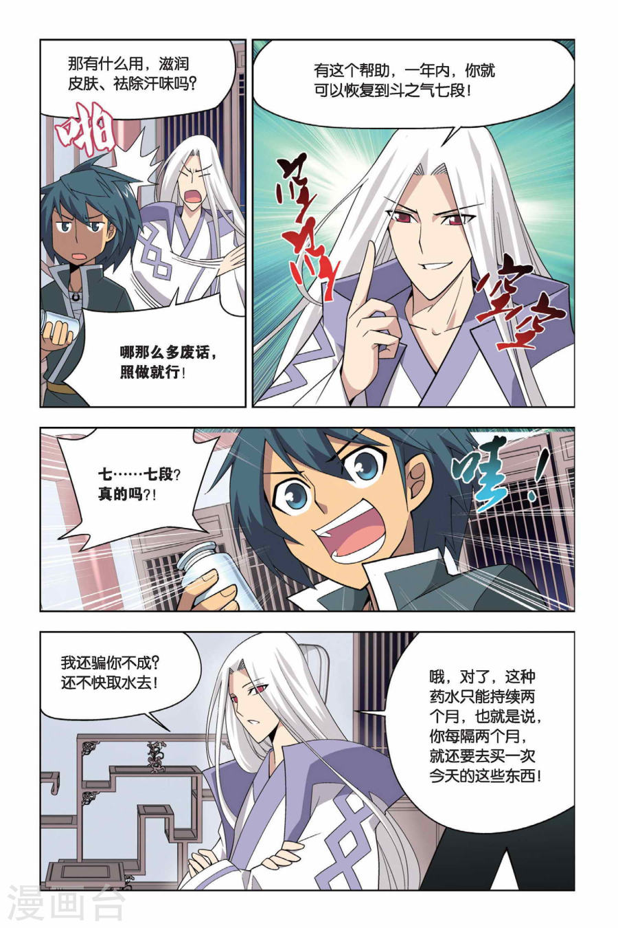 斗破苍穹漫画免费在线观看