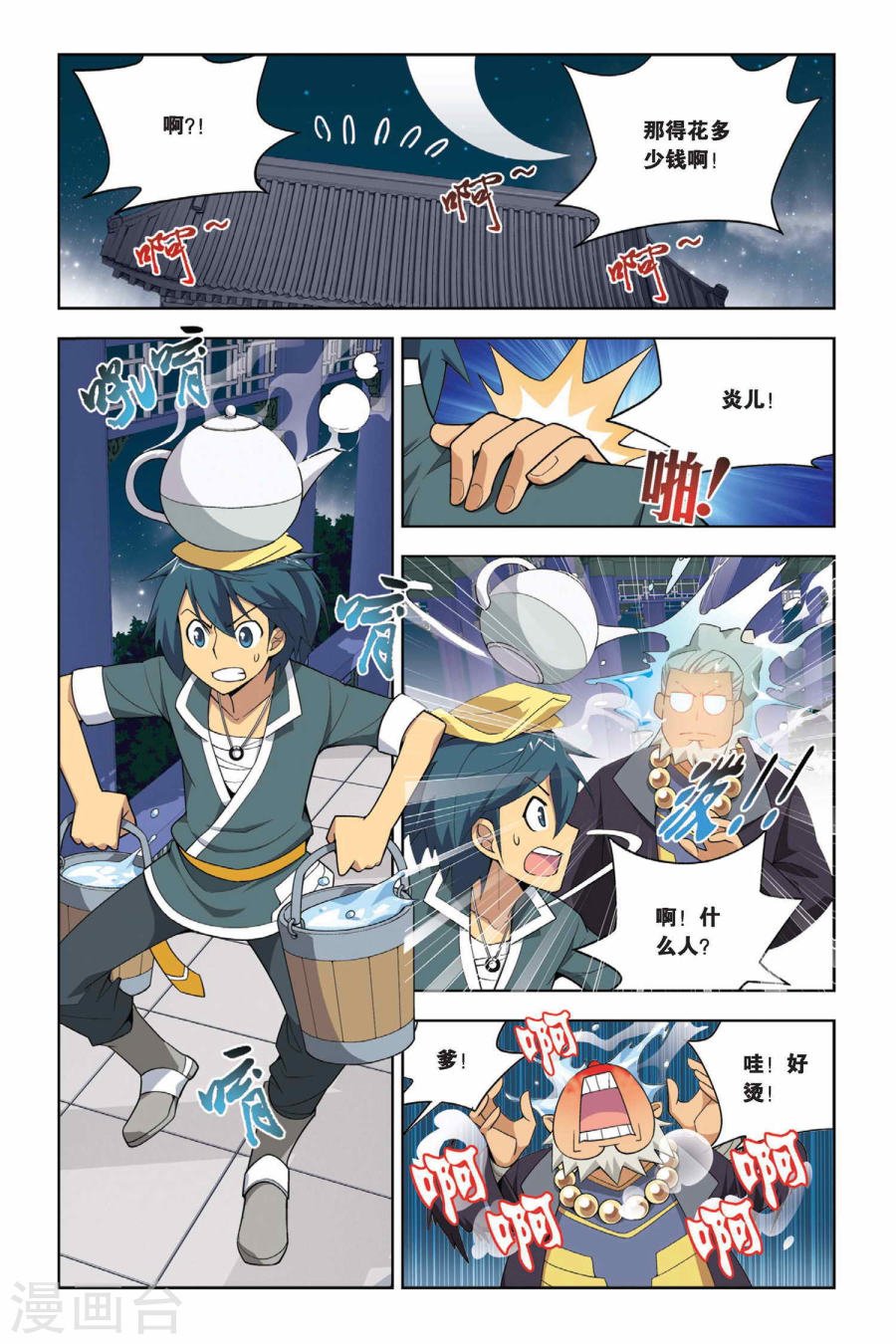 斗破苍穹漫画免费在线观看