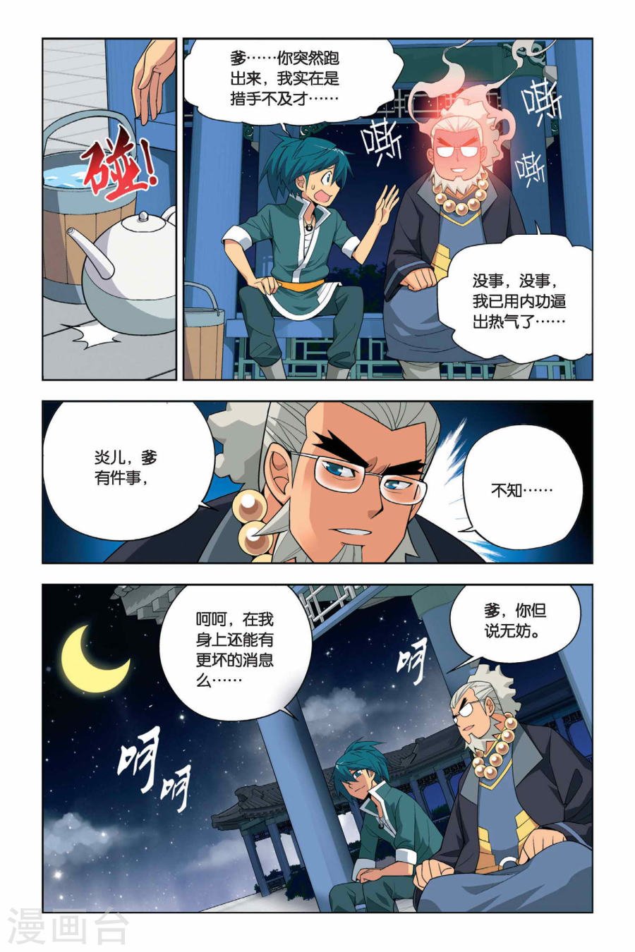 斗破苍穹漫画免费在线观看