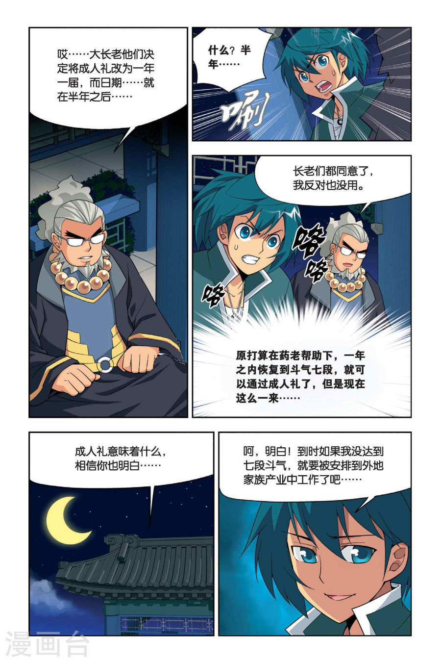 斗破苍穹漫画免费在线观看