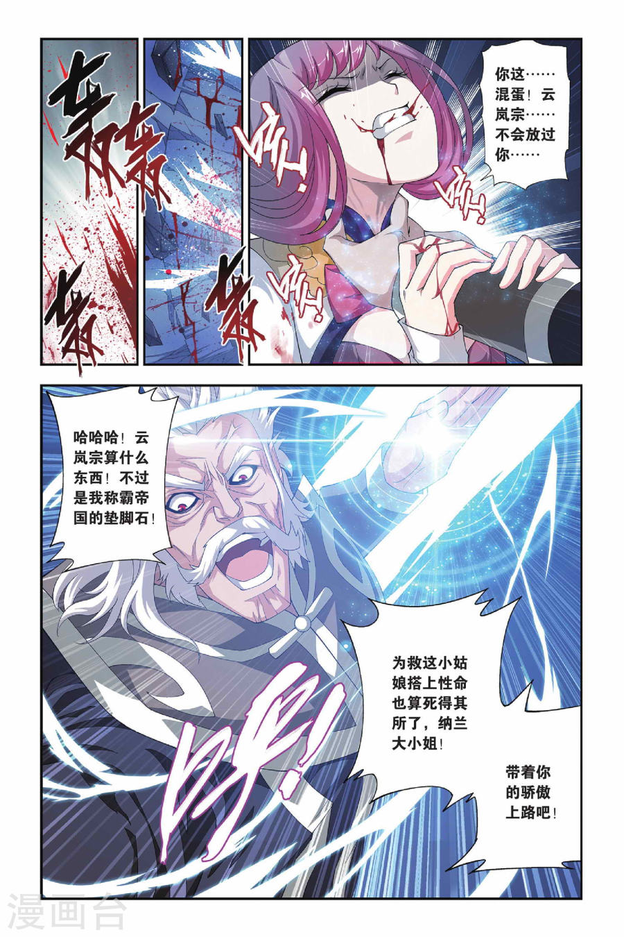 斗破苍穹漫画免费在线观看