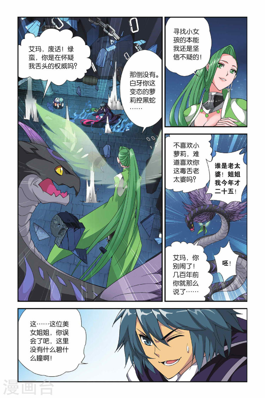 斗破苍穹漫画免费在线观看