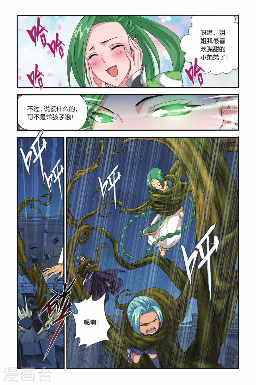 斗破苍穹漫画免费在线观看