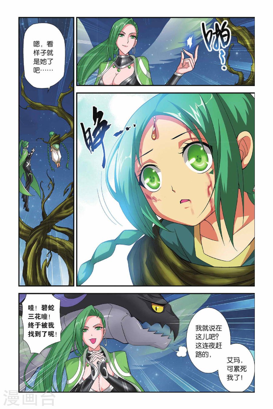 斗破苍穹漫画免费在线观看