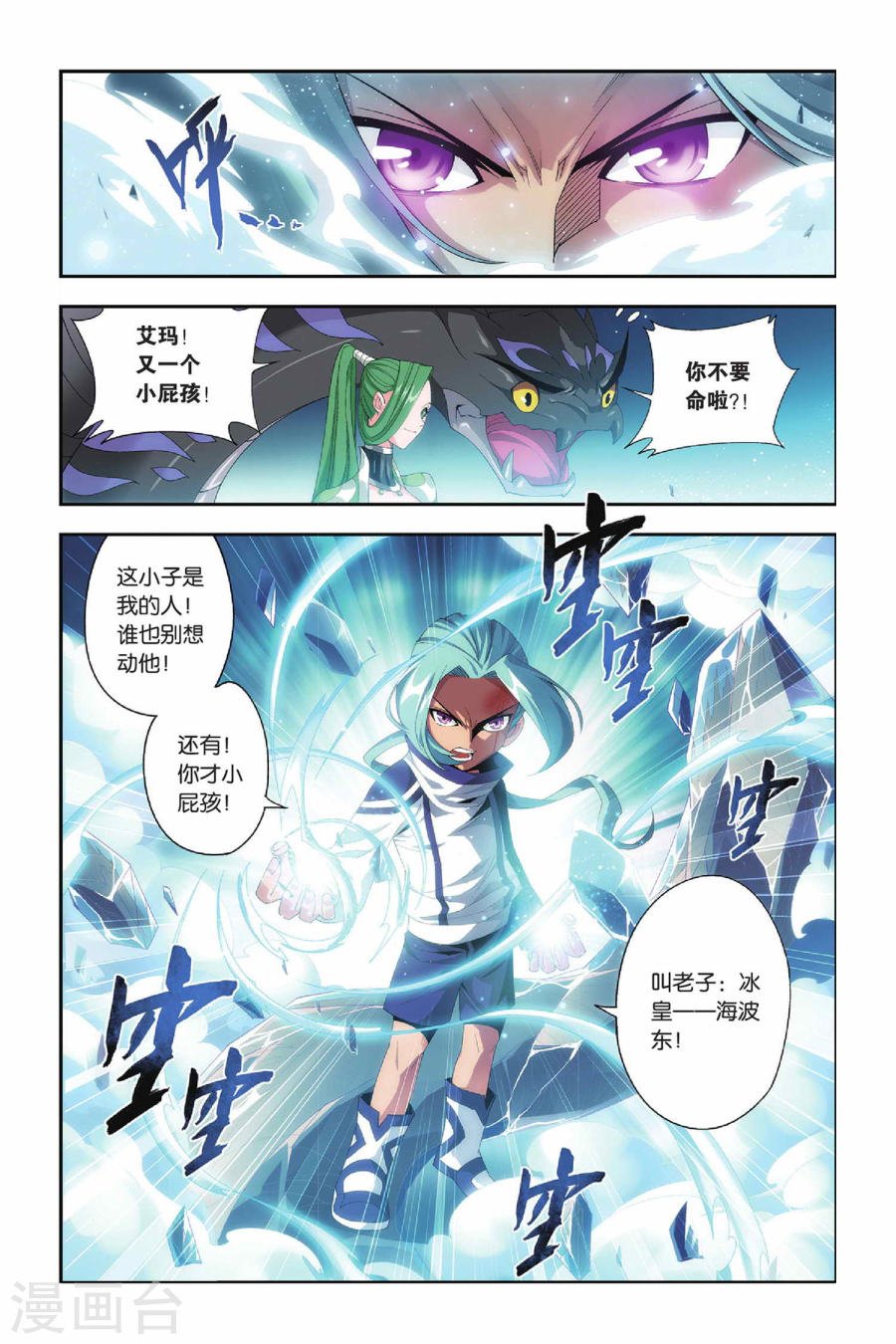 斗破苍穹漫画免费在线观看