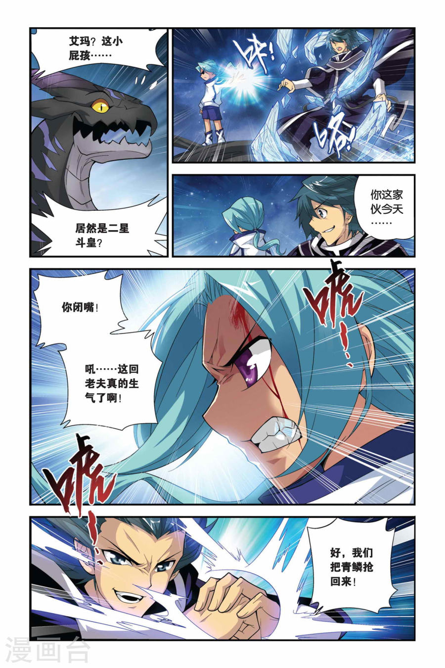 斗破苍穹漫画免费在线观看