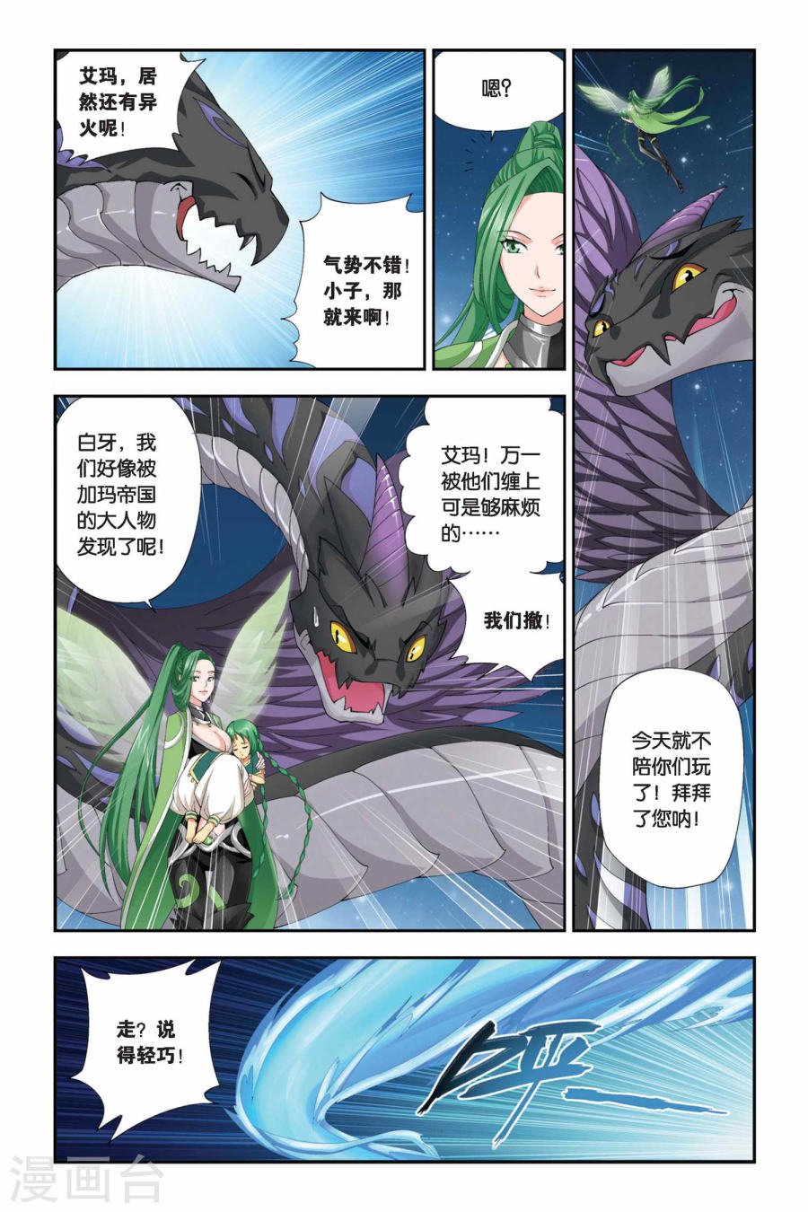 斗破苍穹漫画免费在线观看