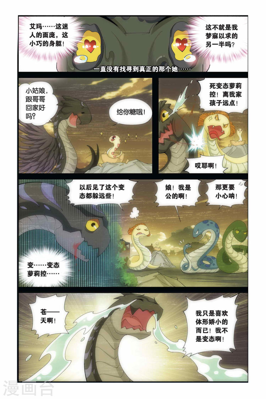 斗破苍穹漫画免费在线观看