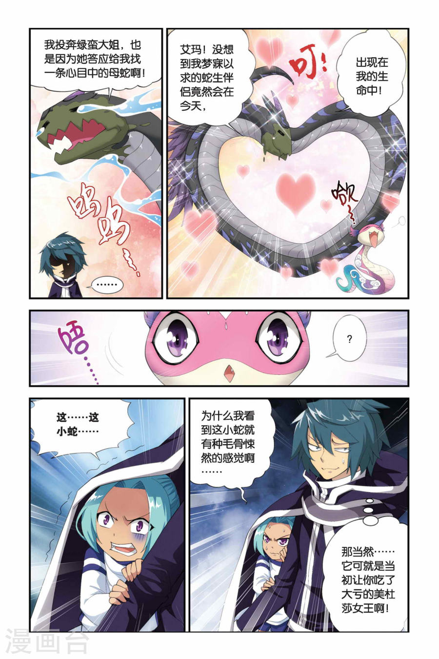 斗破苍穹漫画免费在线观看