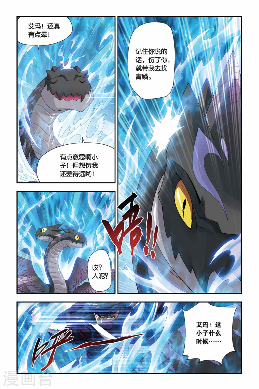 斗破苍穹漫画免费在线观看