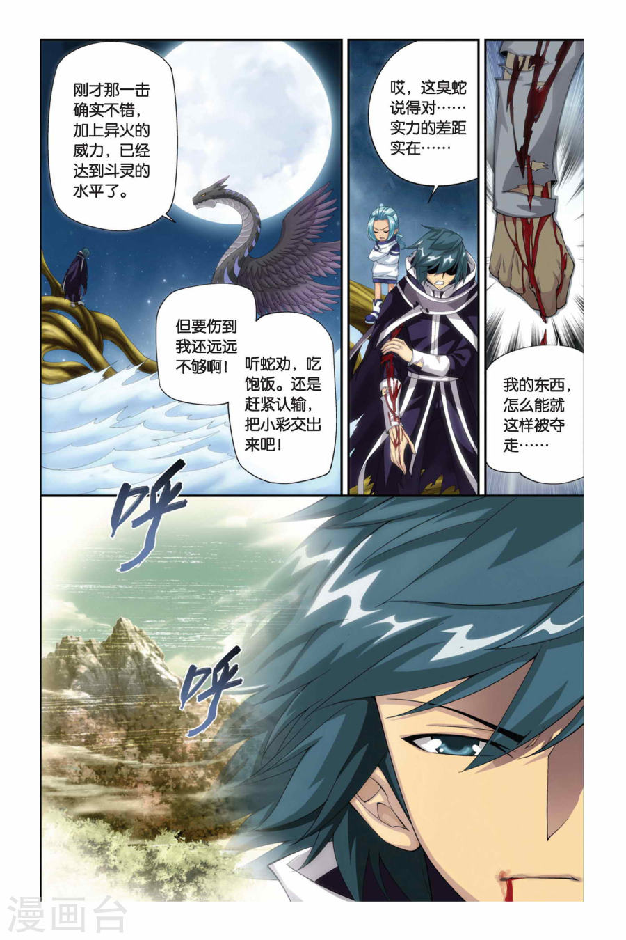 斗破苍穹漫画免费在线观看