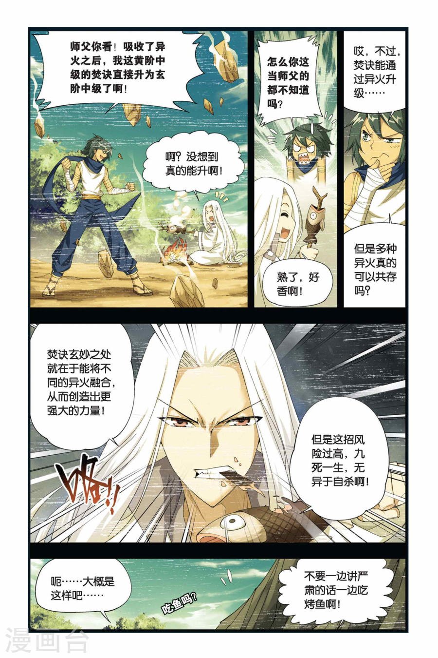 斗破苍穹漫画免费在线观看