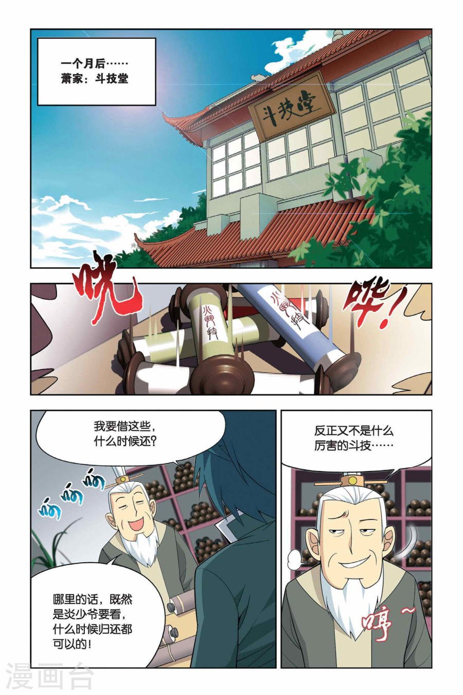 斗破苍穹漫画免费在线观看