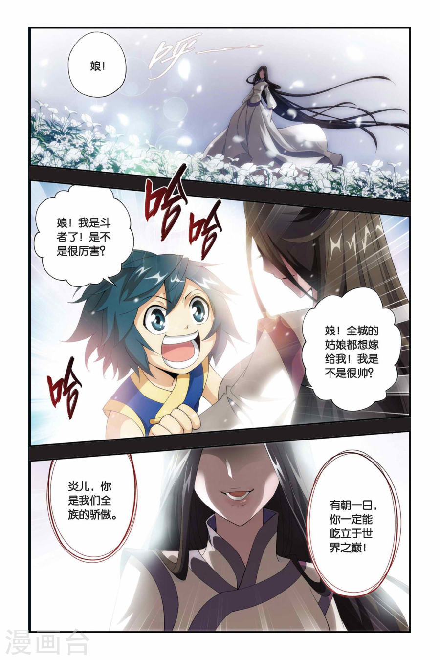 斗破苍穹漫画免费在线观看