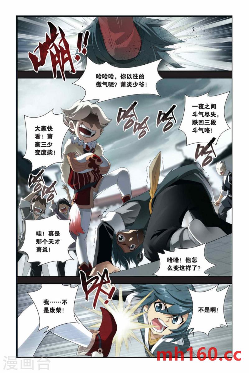 斗破苍穹漫画免费在线观看