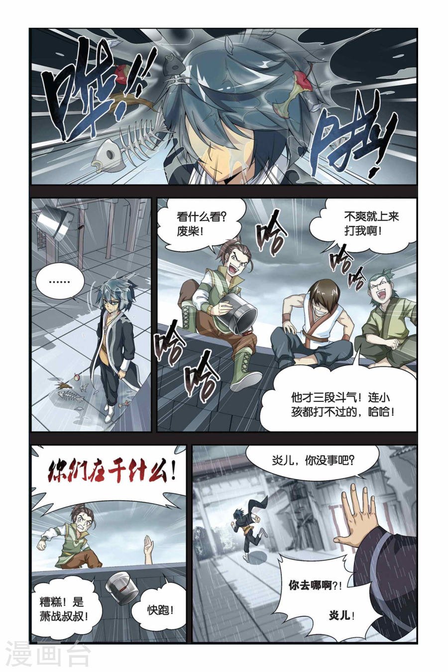 斗破苍穹漫画免费在线观看