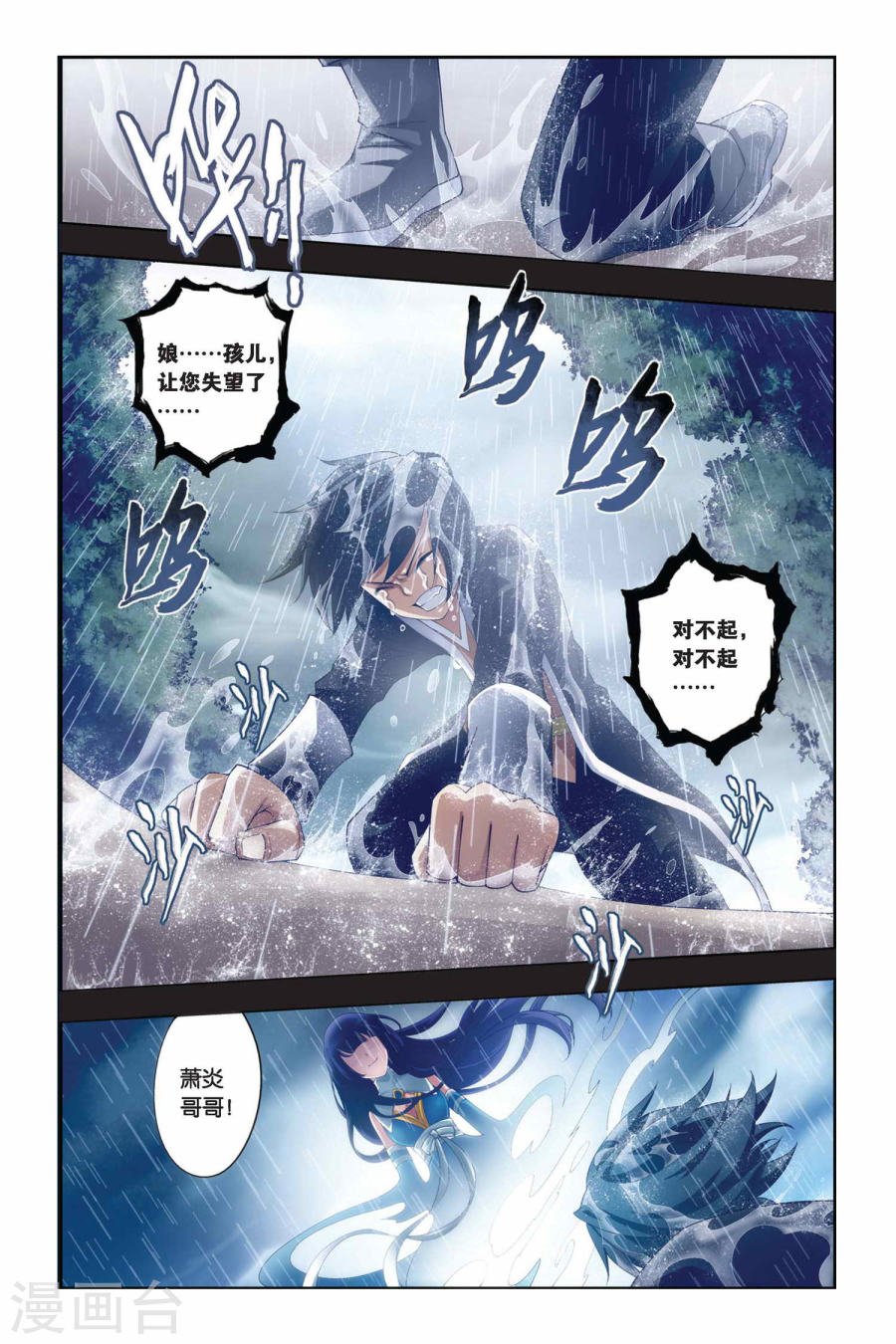 斗破苍穹漫画免费在线观看