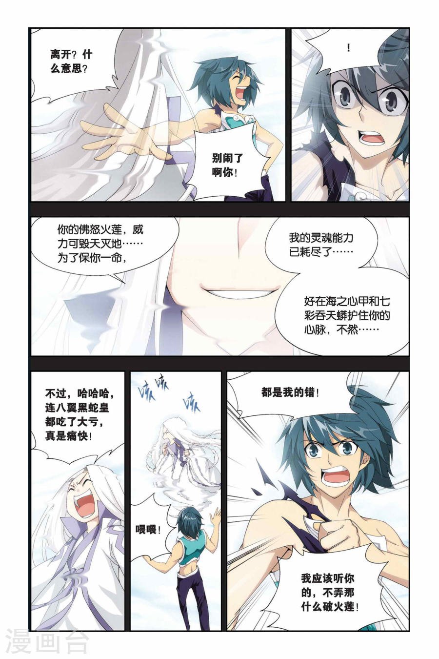 斗破苍穹漫画免费在线观看