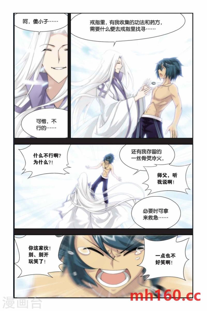 斗破苍穹漫画免费在线观看