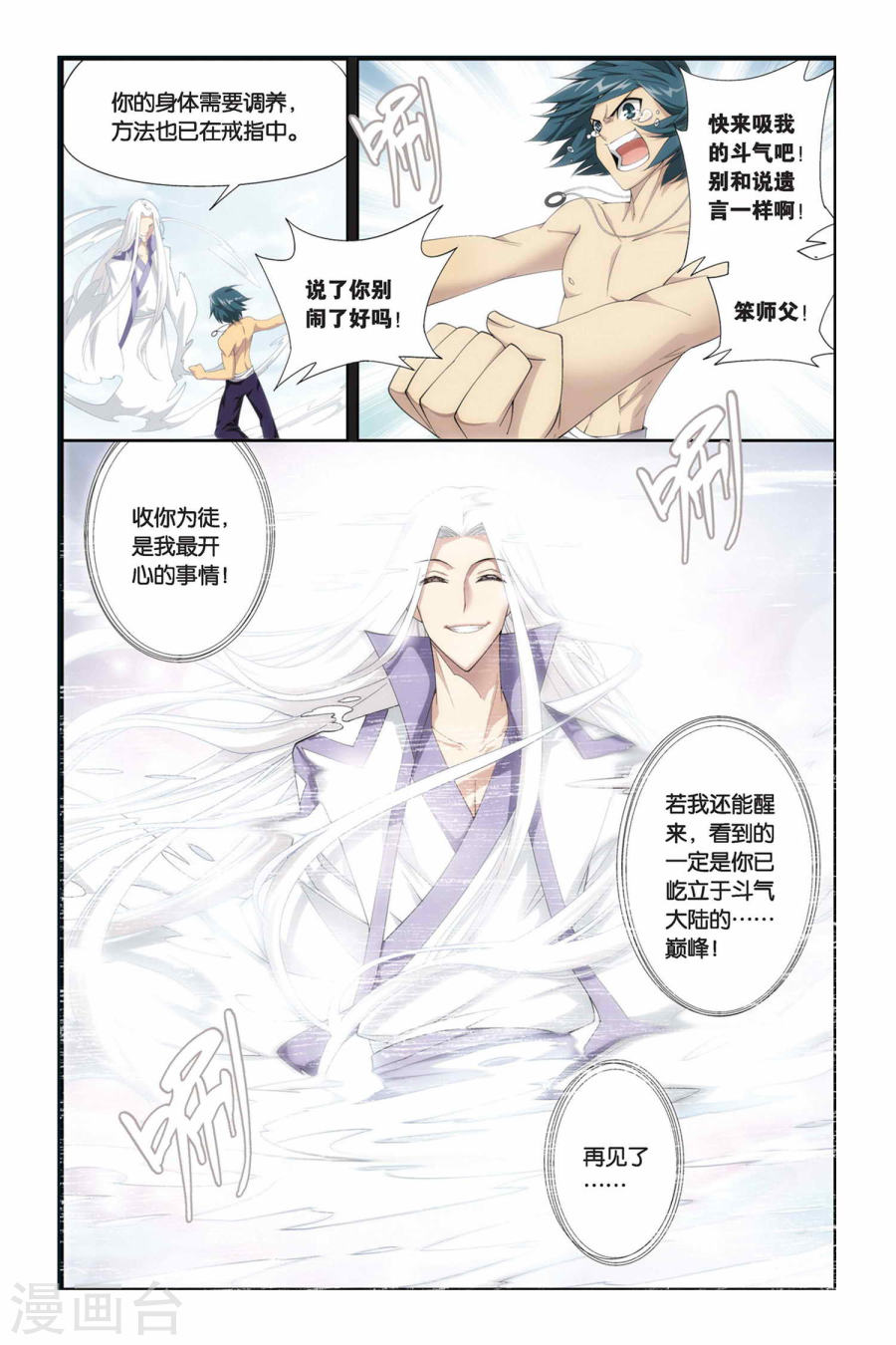 斗破苍穹漫画免费在线观看