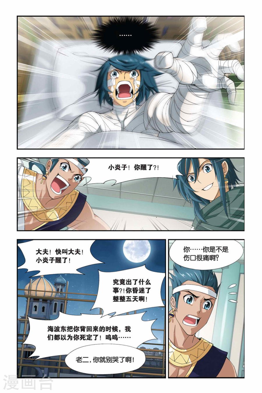 斗破苍穹漫画免费在线观看