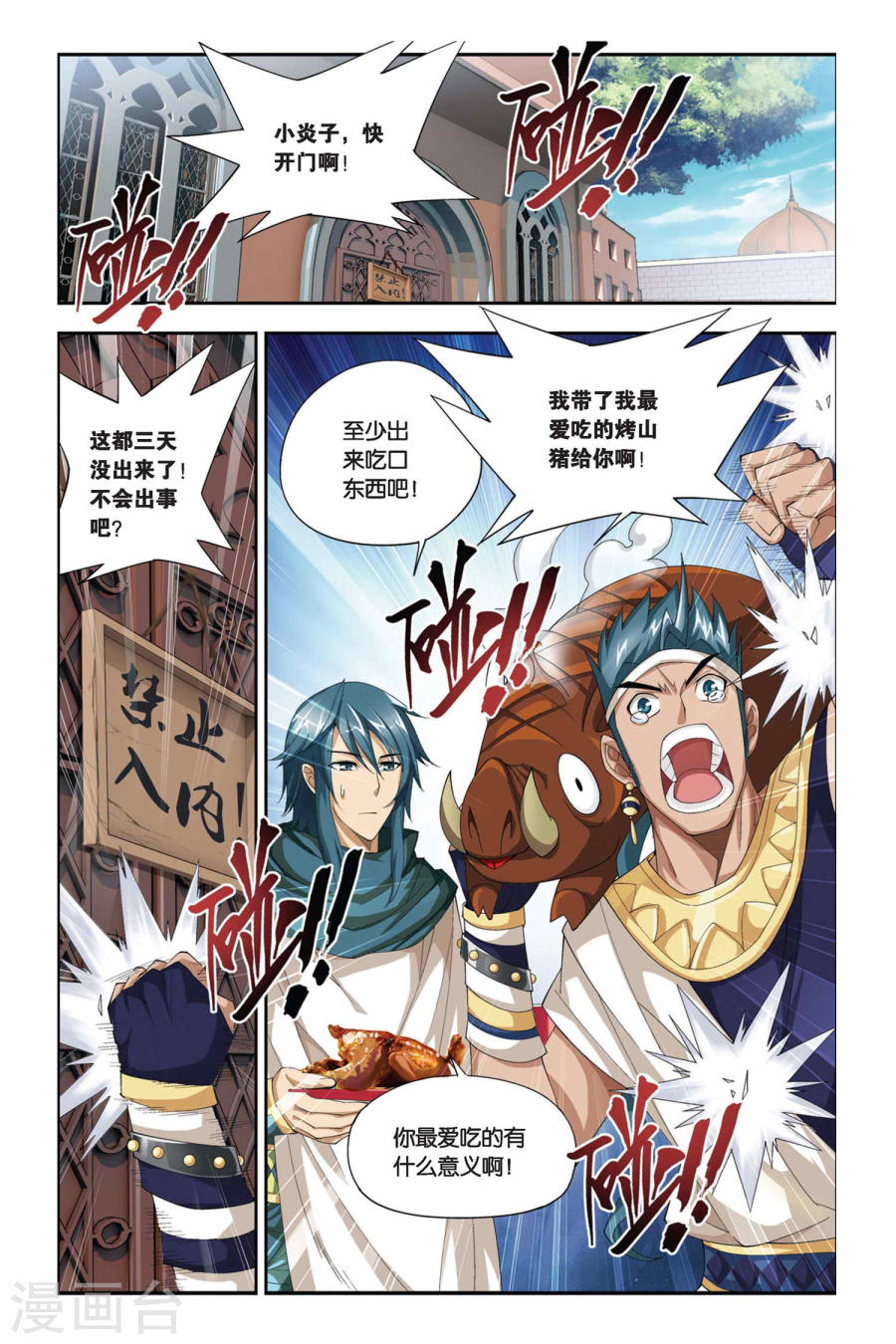 斗破苍穹漫画免费在线观看