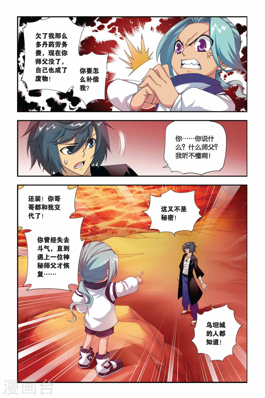 斗破苍穹漫画免费在线观看