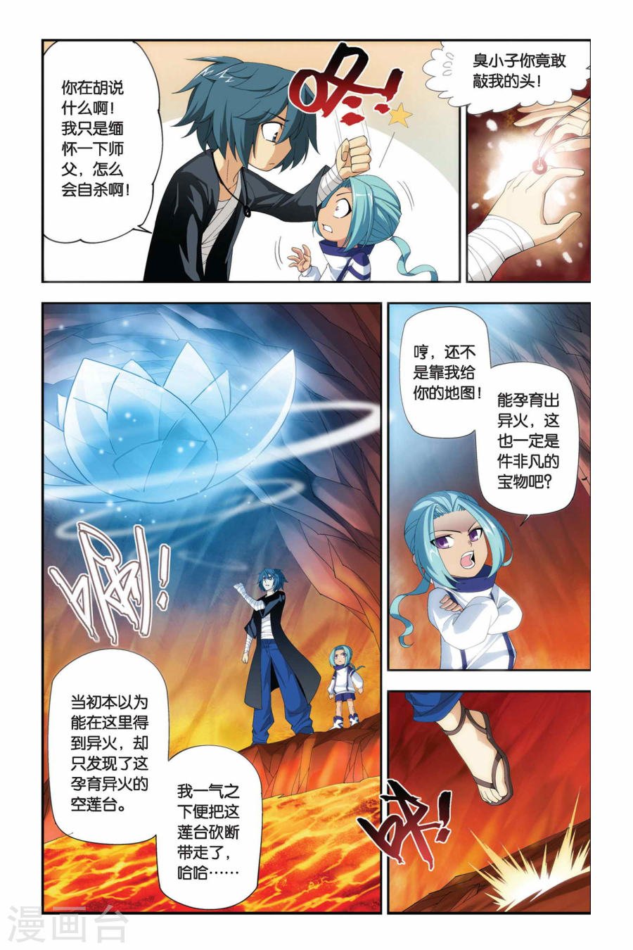 斗破苍穹漫画免费在线观看