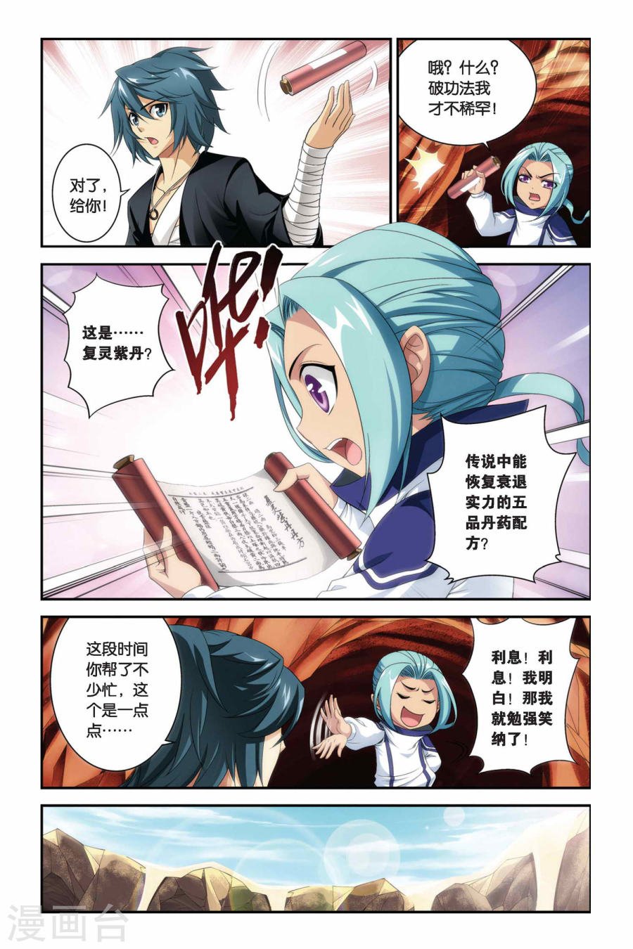 斗破苍穹漫画免费在线观看