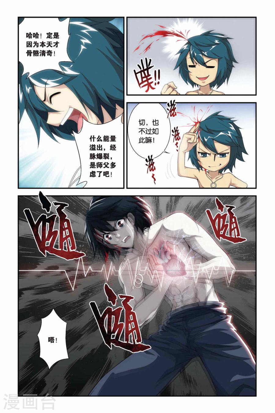 斗破苍穹漫画免费在线观看